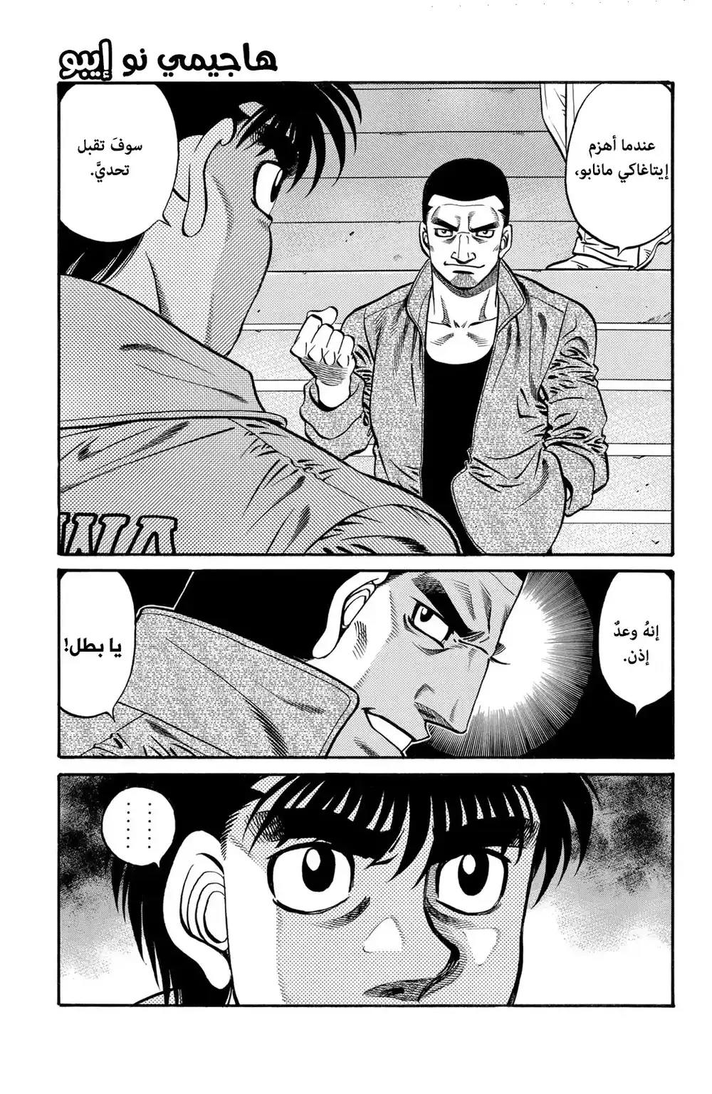 Hajime no Ippo 622 - الشخص الذي ينتظر ! página 1
