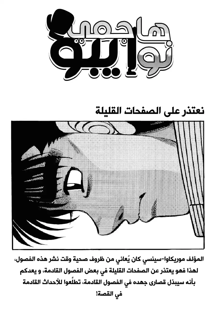 Hajime no Ippo 1038 - إهدف للإقتحام página 1