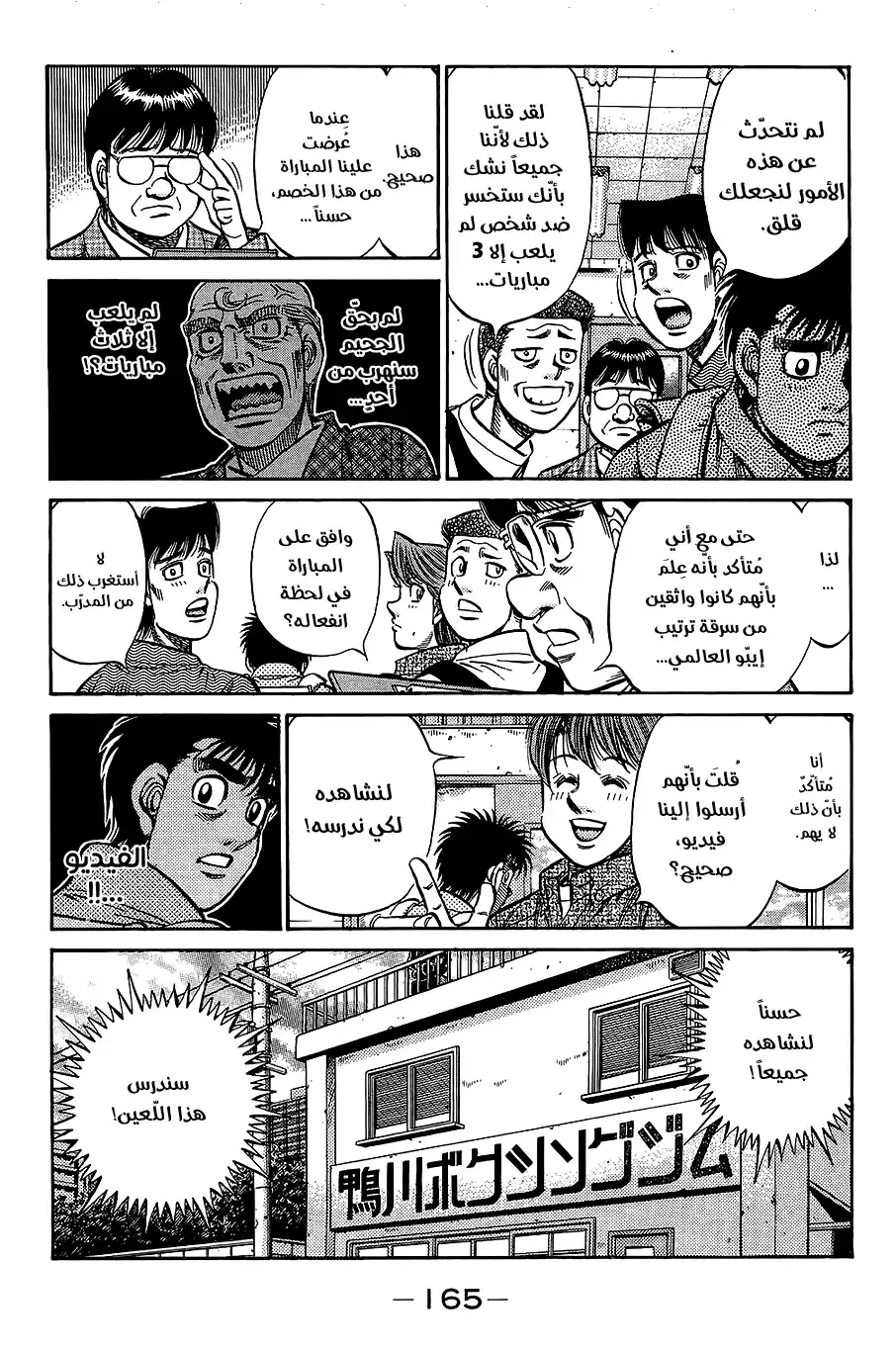 Hajime no Ippo 857 - بطل الطبيعة página 5