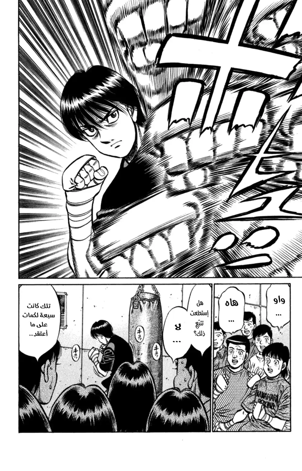 Hajime no Ippo 804 - مستوى أعلى página 2