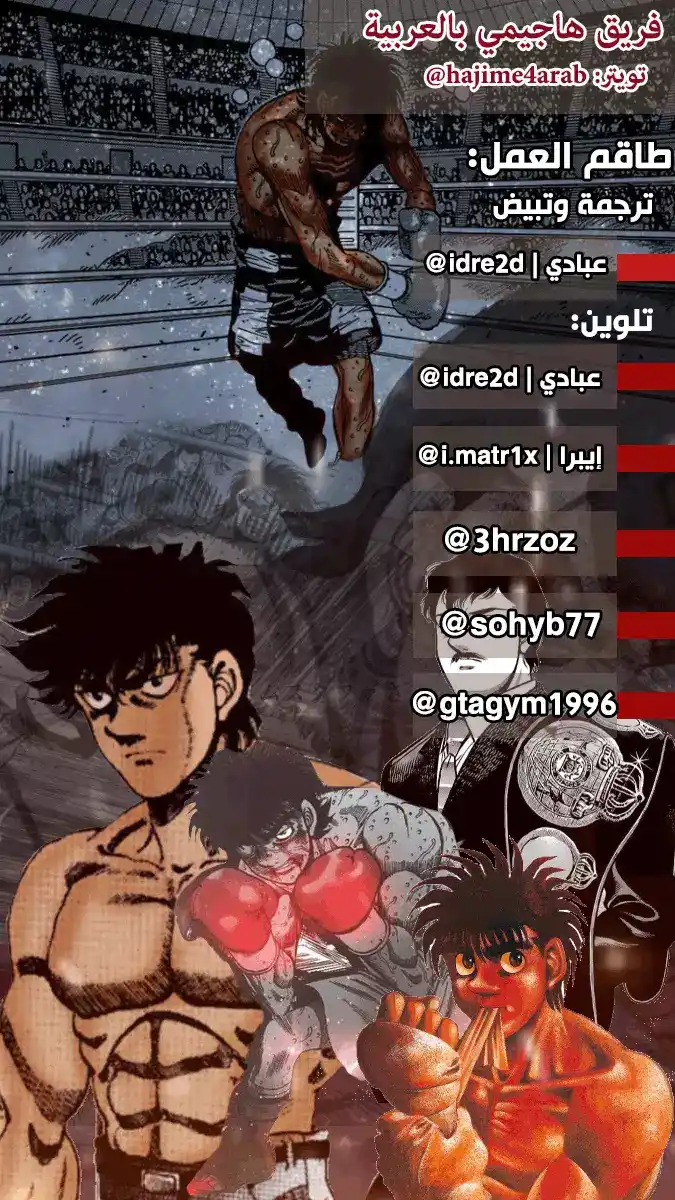 Hajime no Ippo 1341 - أنا قوي جداً جداً página 1