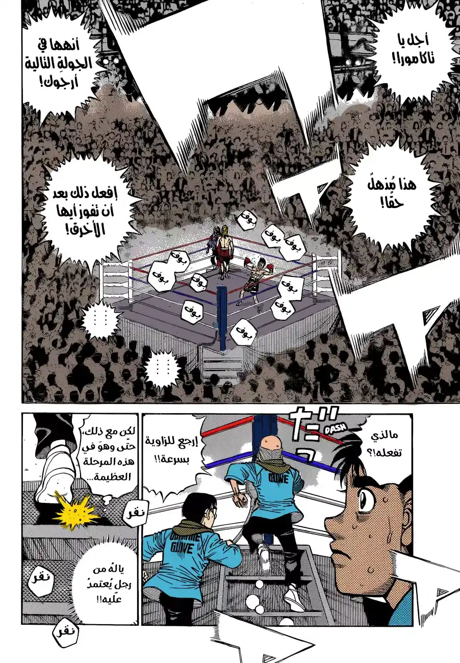 Hajime no Ippo 1341 - أنا قوي جداً جداً página 5