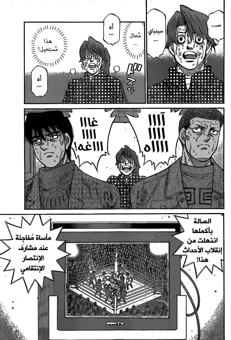 Hajime no Ippo 1070 - الخسارة الثانية página 1