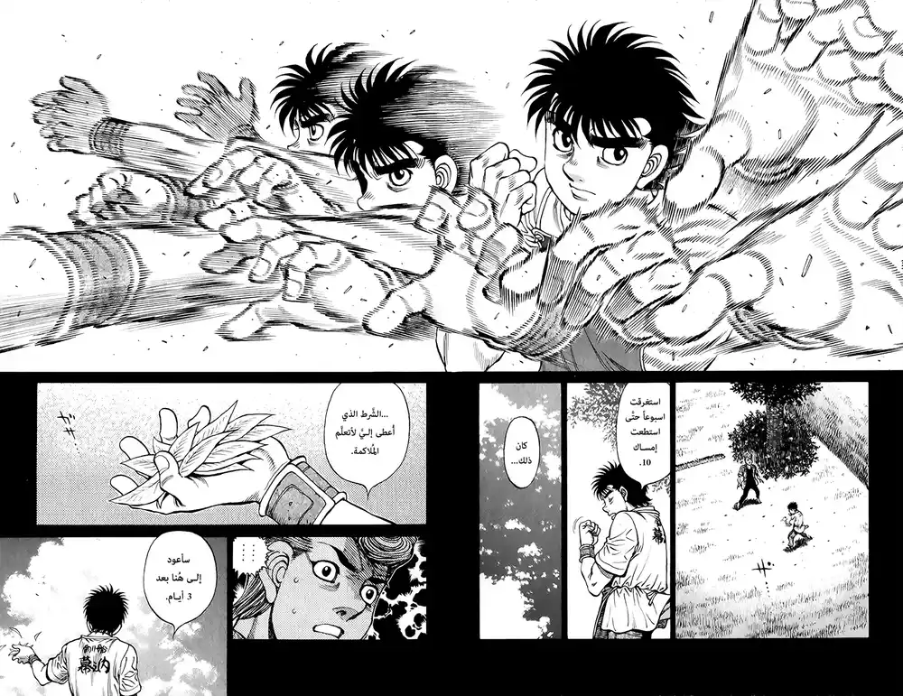 Hajime no Ippo 1238 - شرط مُتعب página 2
