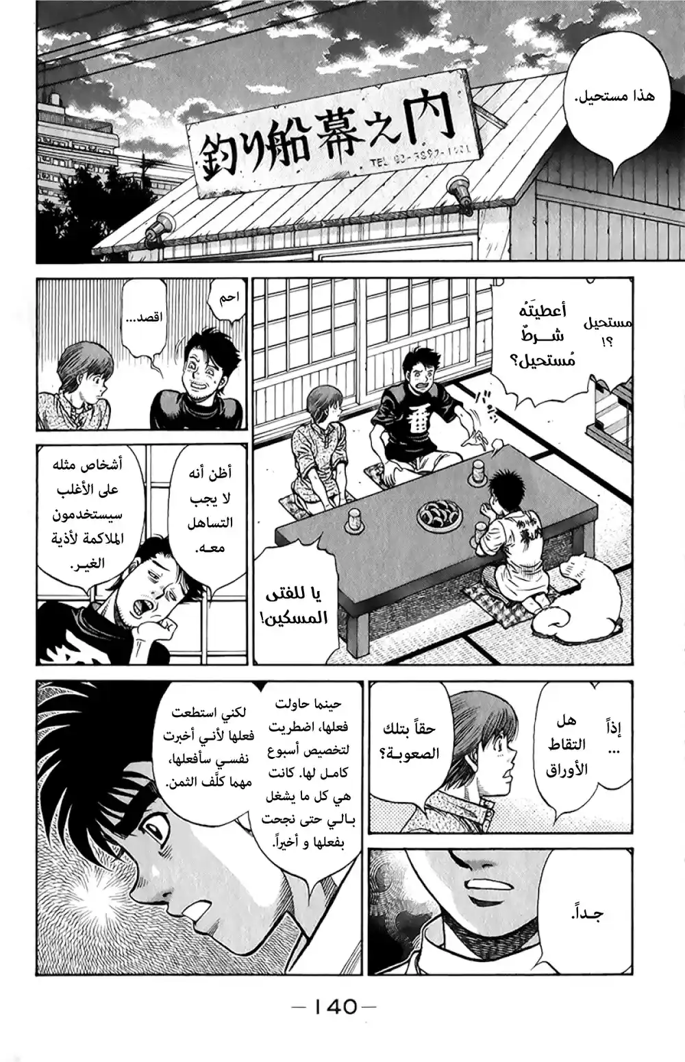 Hajime no Ippo 1238 - شرط مُتعب página 5