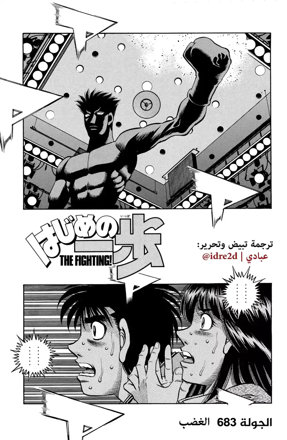 Hajime no Ippo 683 - الغضب !! página 1