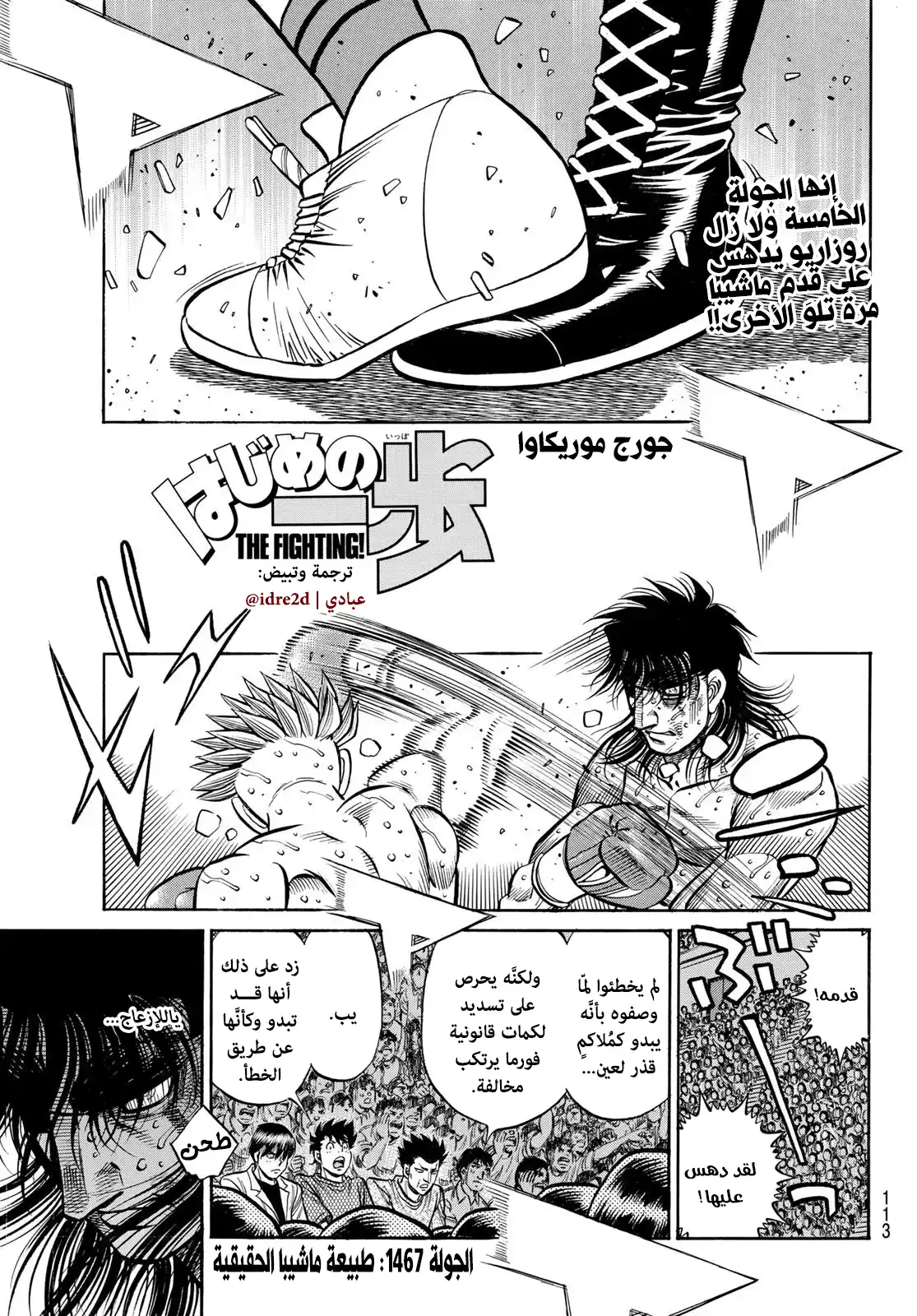 Hajime no Ippo 1467 - طبيعة ماشيبا الحقيقية página 1