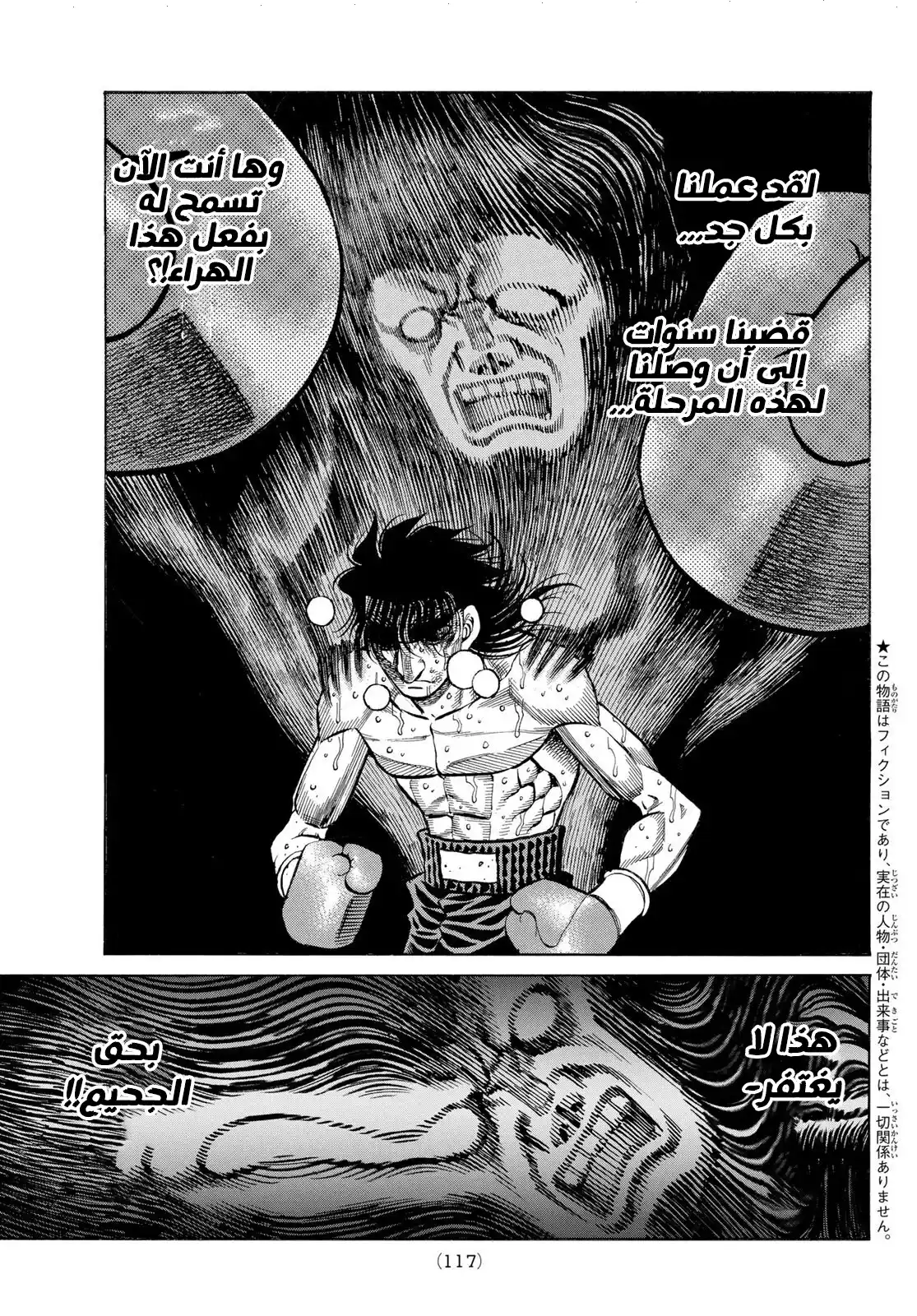 Hajime no Ippo 1467 - طبيعة ماشيبا الحقيقية página 5