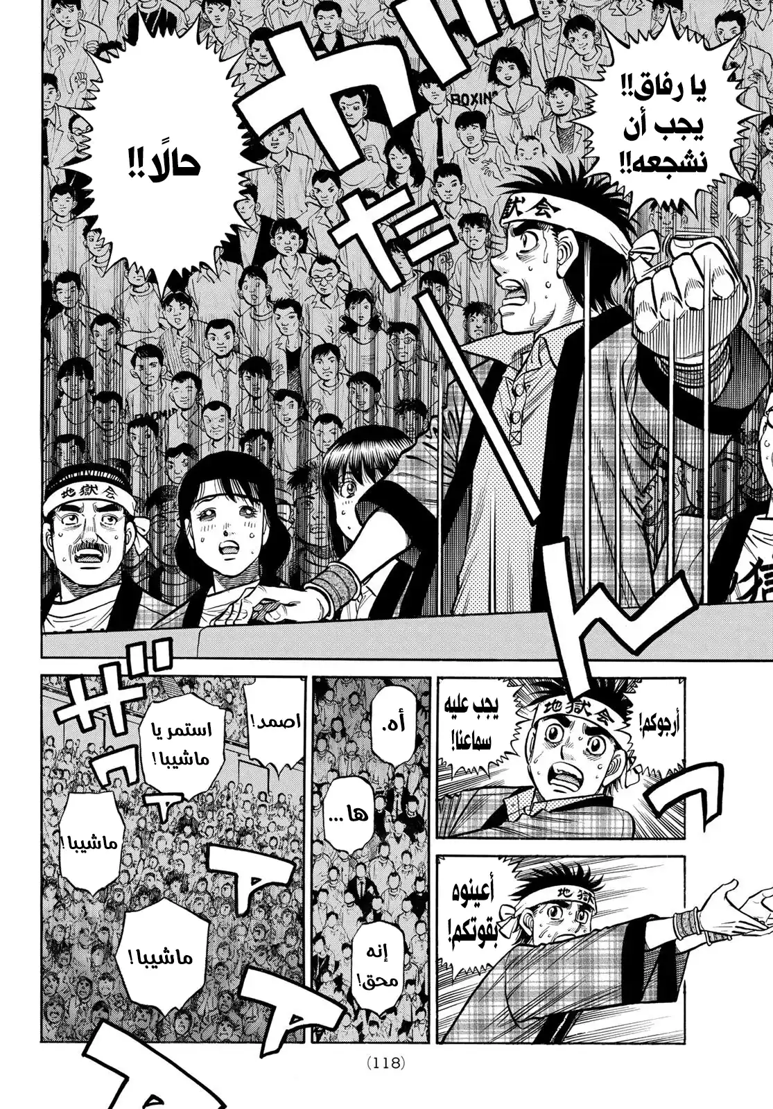 Hajime no Ippo 1467 - طبيعة ماشيبا الحقيقية página 6