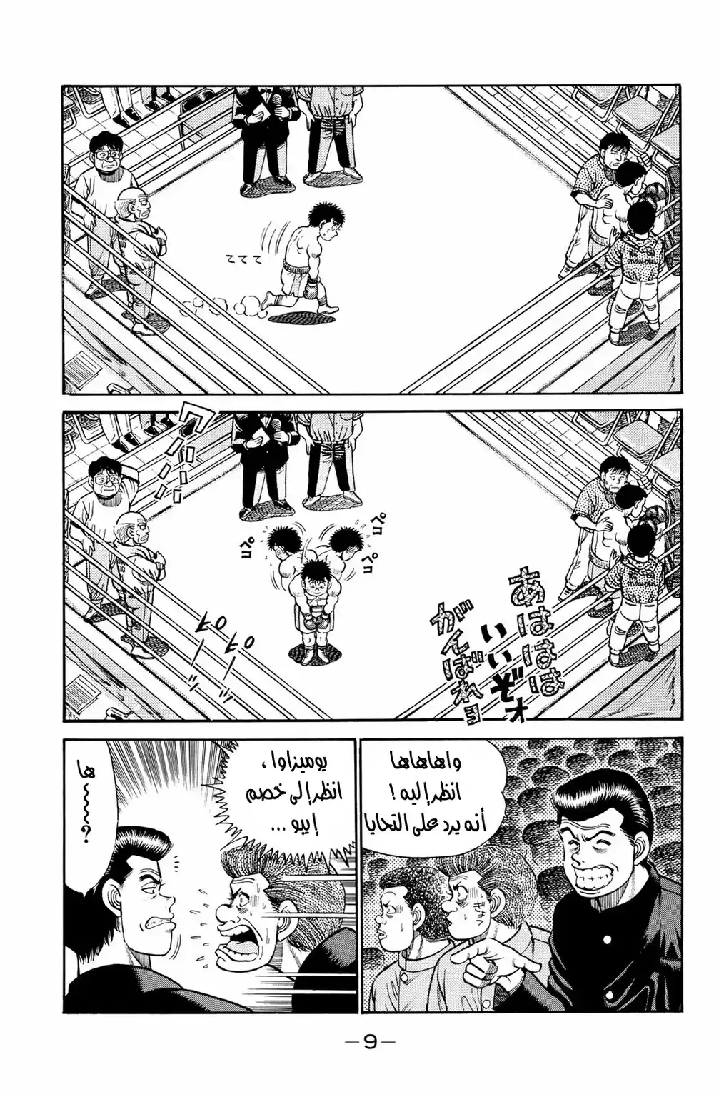 Hajime no Ippo 25 - حركة página 10