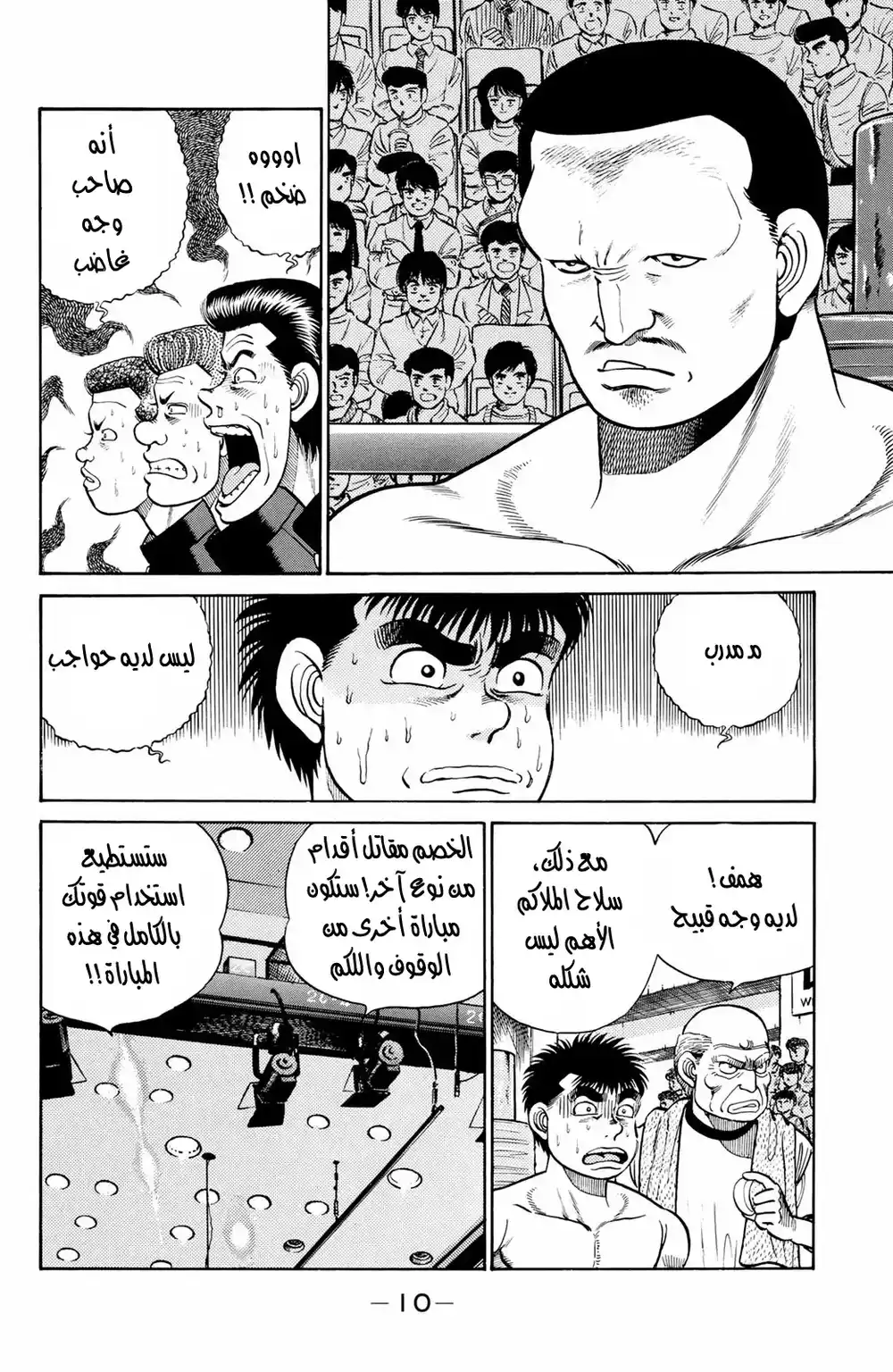 Hajime no Ippo 25 - حركة página 11