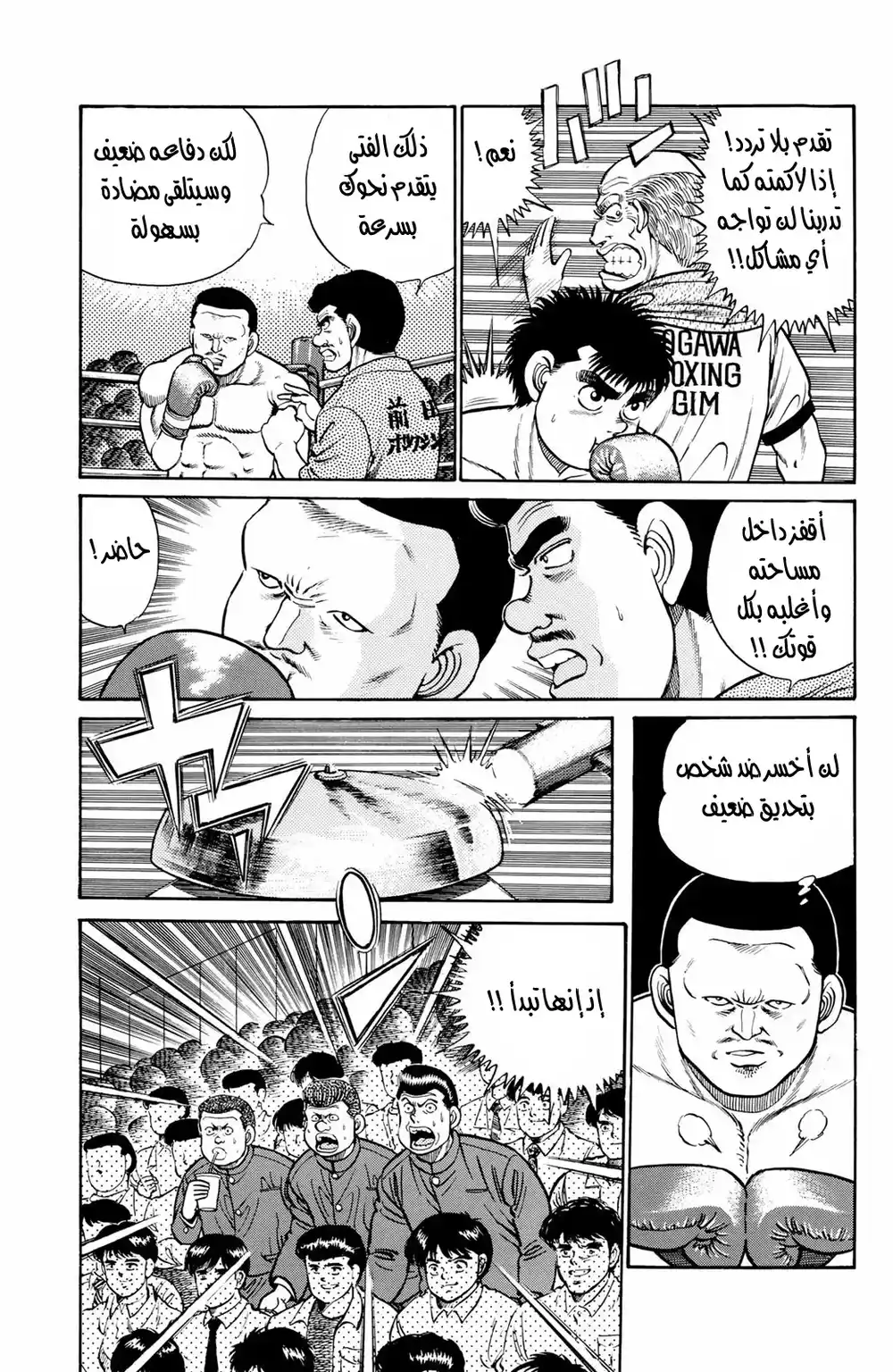 Hajime no Ippo 25 - حركة página 12