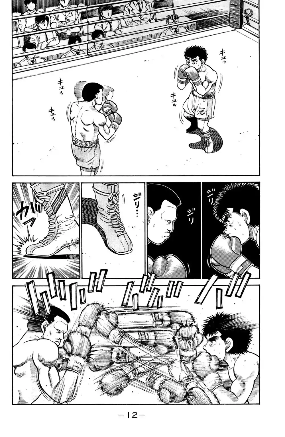 Hajime no Ippo 25 - حركة página 13