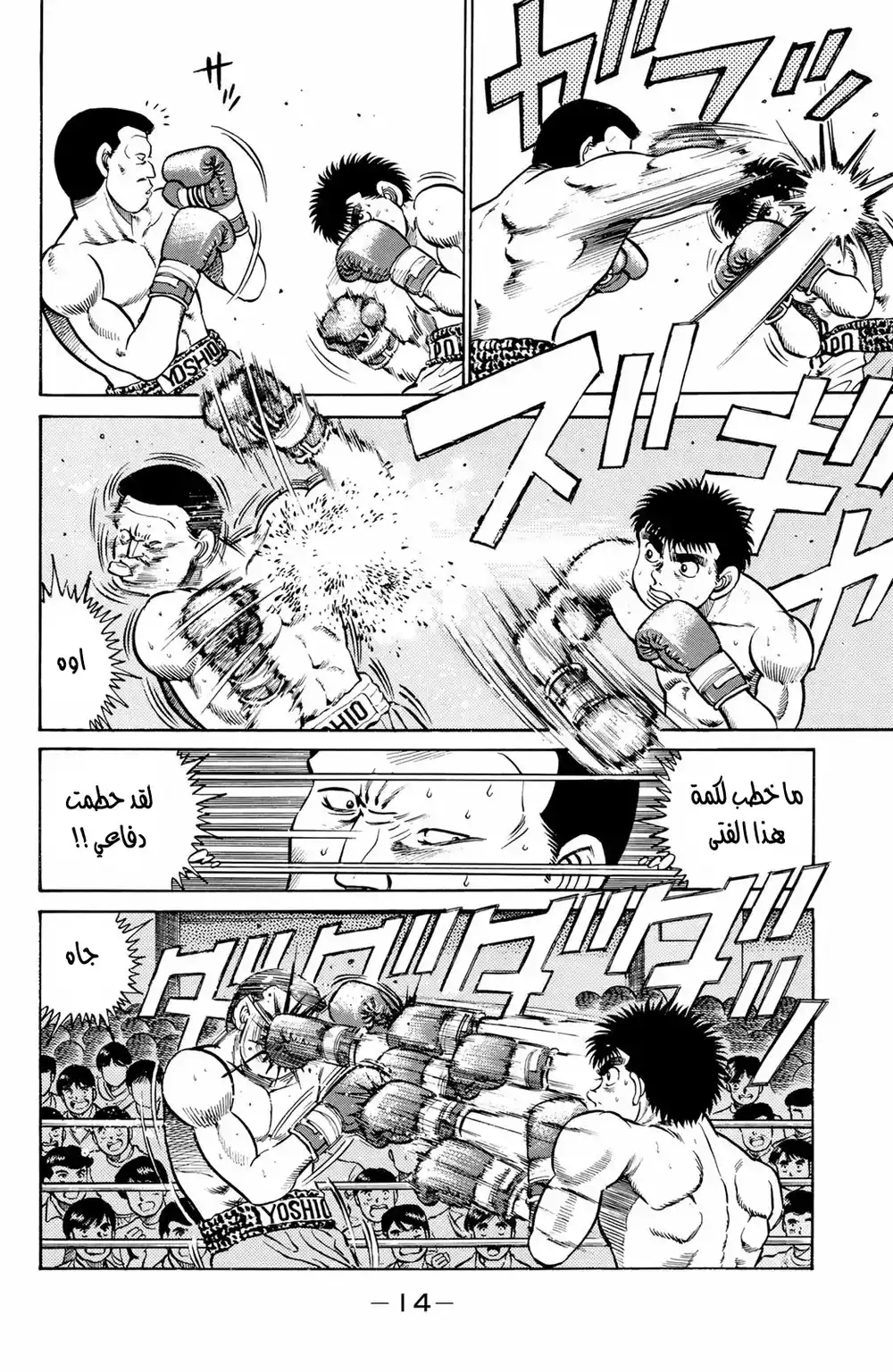 Hajime no Ippo 25 - حركة página 15