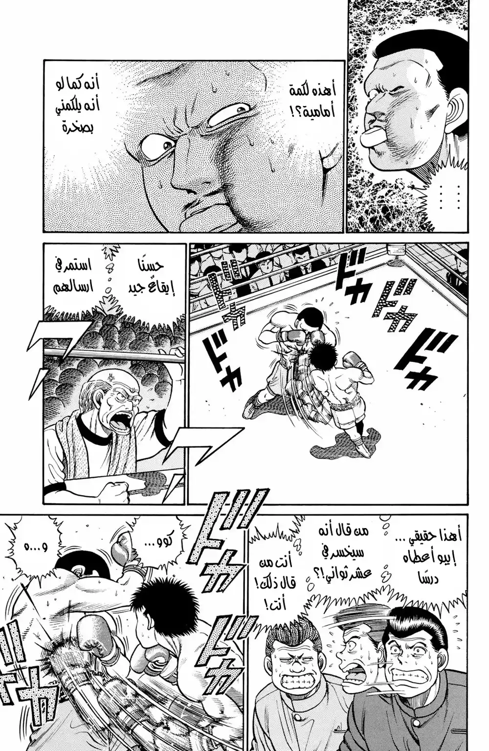 Hajime no Ippo 25 - حركة página 16