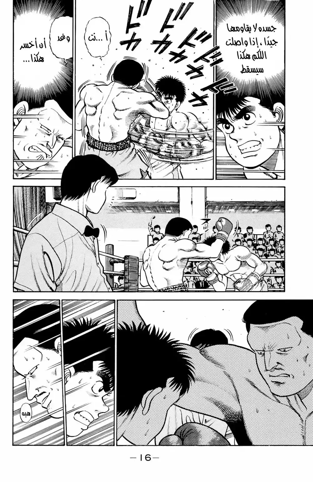 Hajime no Ippo 25 - حركة página 17