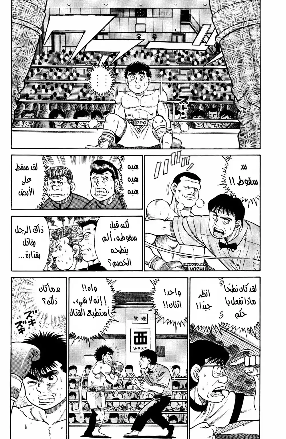 Hajime no Ippo 25 - حركة página 19