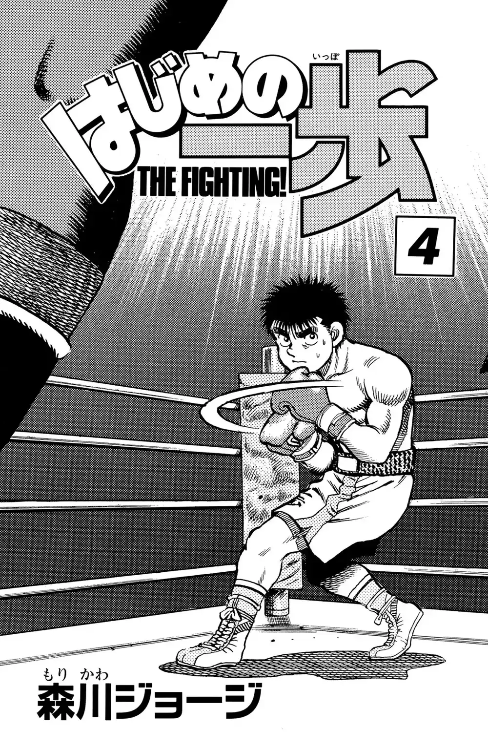 Hajime no Ippo 25 - حركة página 2