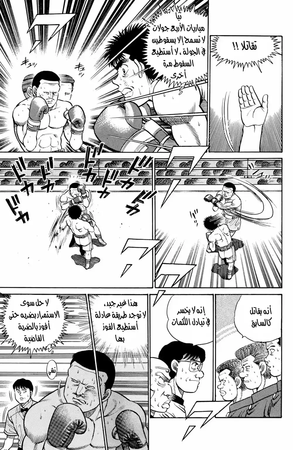 Hajime no Ippo 25 - حركة página 20