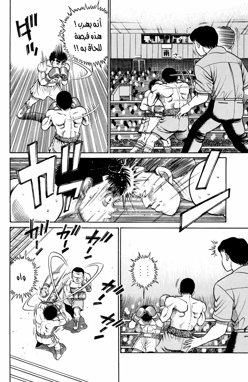 Hajime no Ippo 25 - حركة página 21