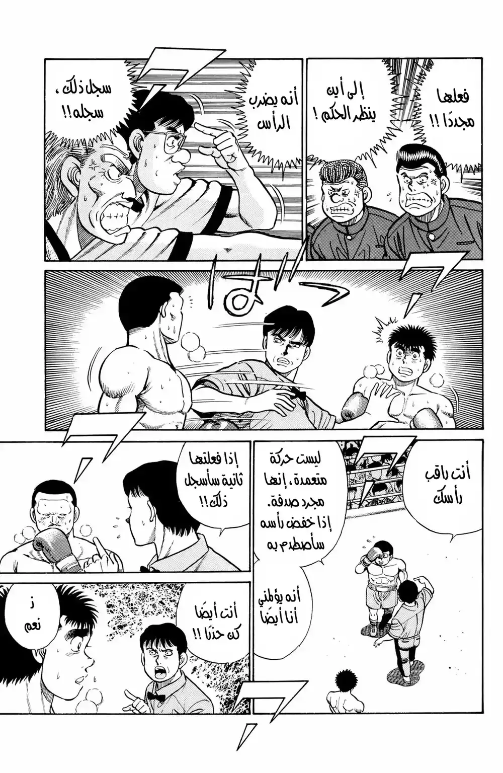 Hajime no Ippo 25 - حركة página 22