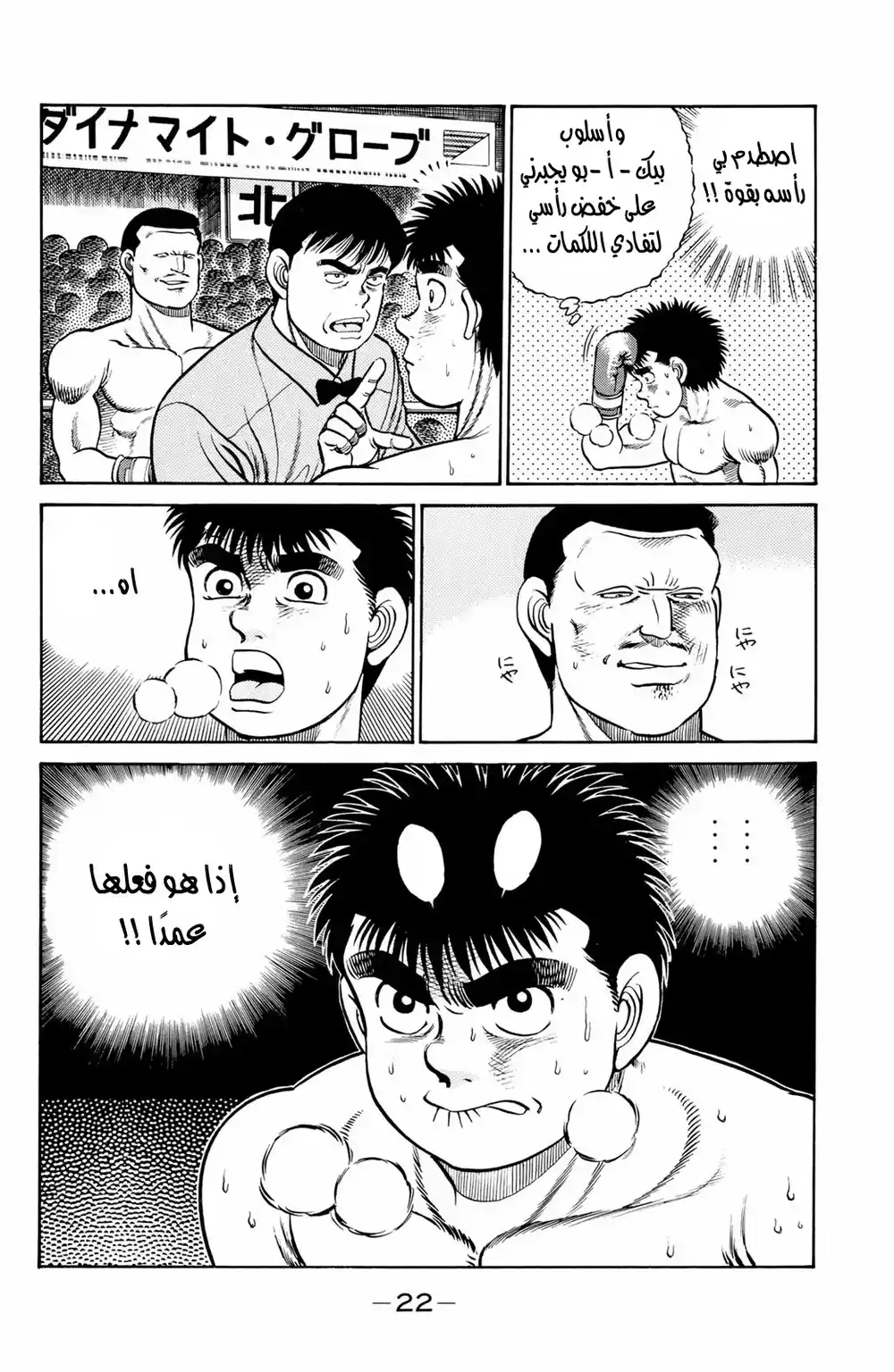 Hajime no Ippo 25 - حركة página 23