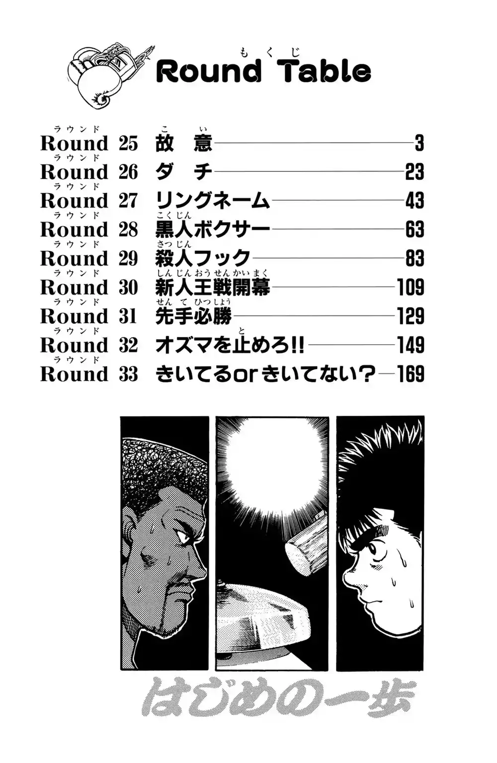 Hajime no Ippo 25 - حركة página 3