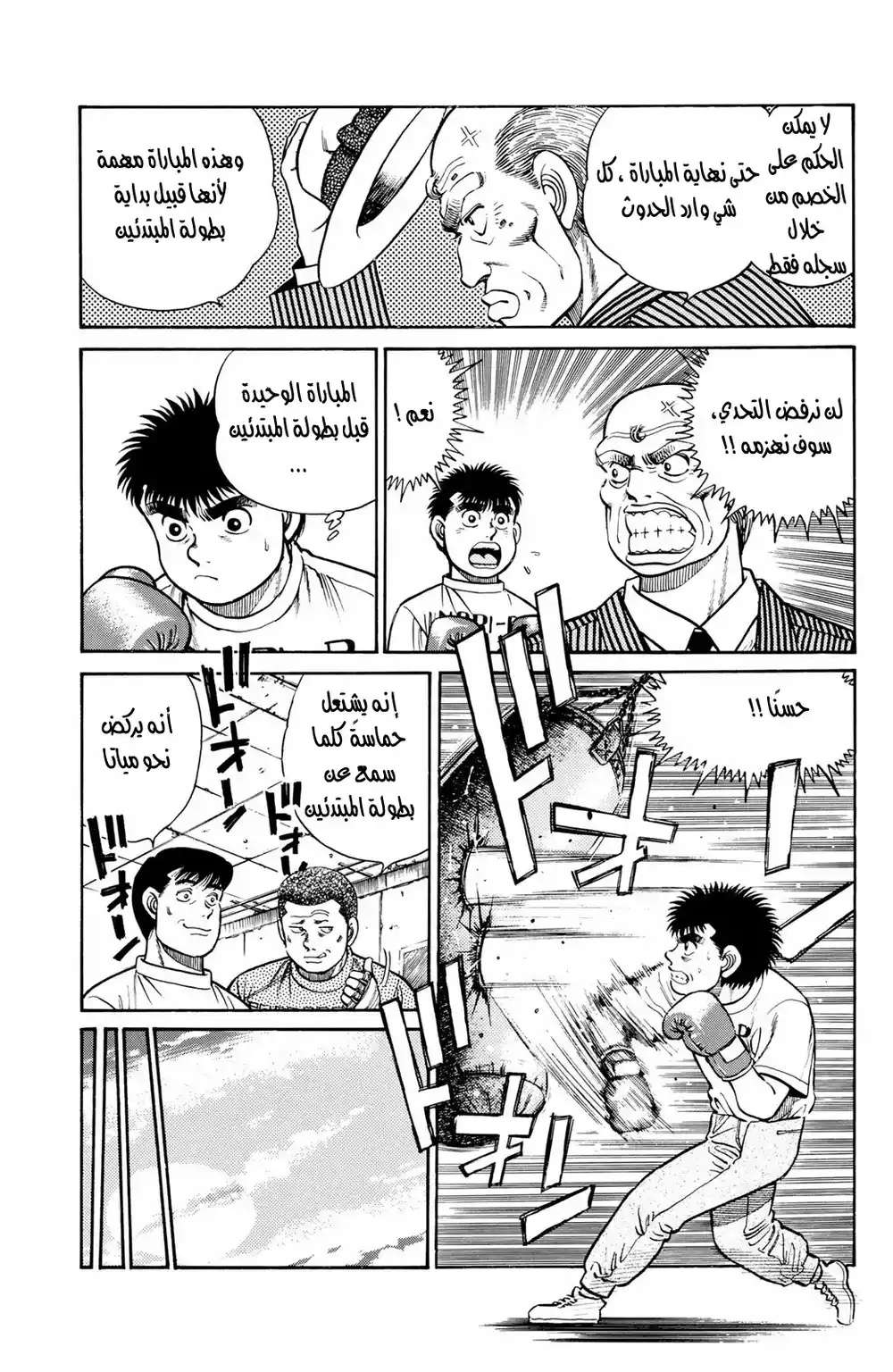 Hajime no Ippo 25 - حركة página 6