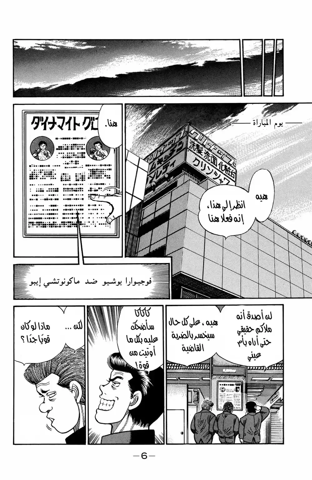 Hajime no Ippo 25 - حركة página 7