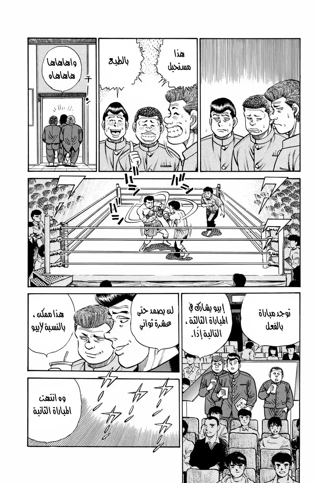 Hajime no Ippo 25 - حركة página 8