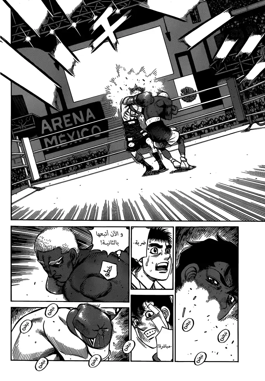 Hajime no Ippo 1313 - توقعات ريكاردو página 2