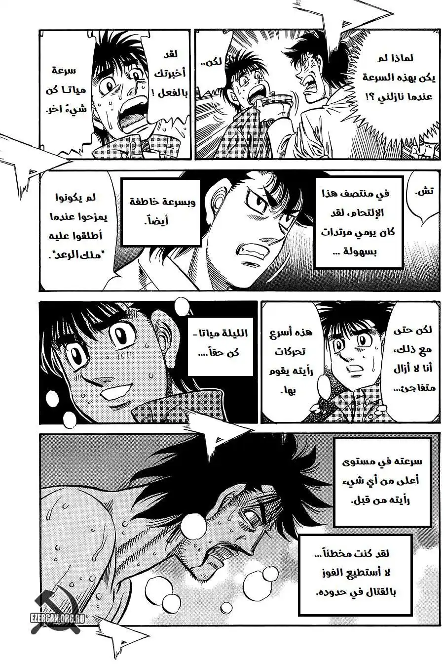 Hajime no Ippo 823 - الرجل الذي أطارده página 18