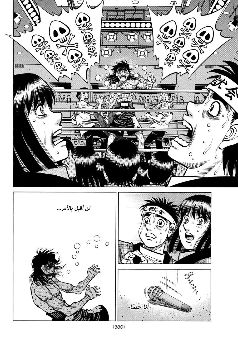 Hajime no Ippo 1375 - اليوم الذي تُتقبل فيه من العالم página 4