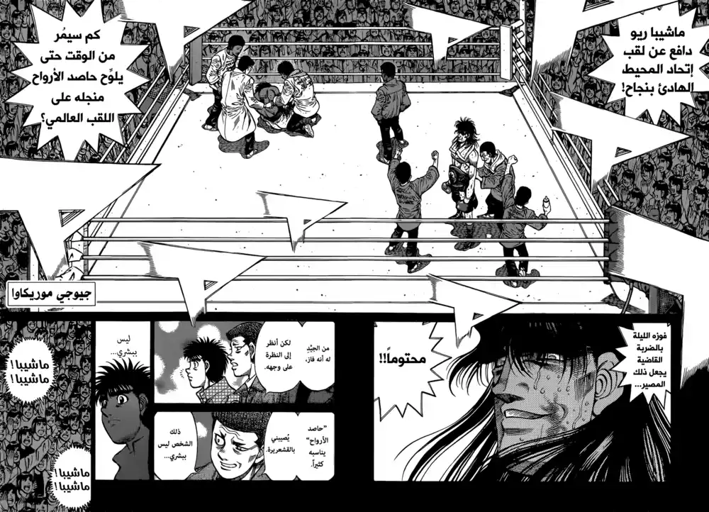 Hajime no Ippo 1085 - الدور التالي página 2