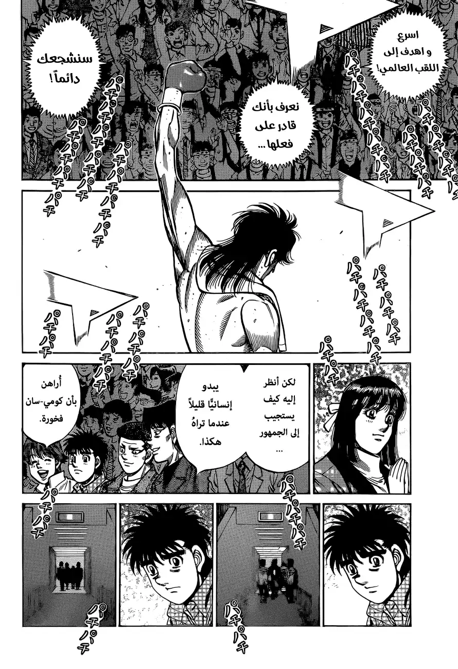 Hajime no Ippo 1085 - الدور التالي página 3