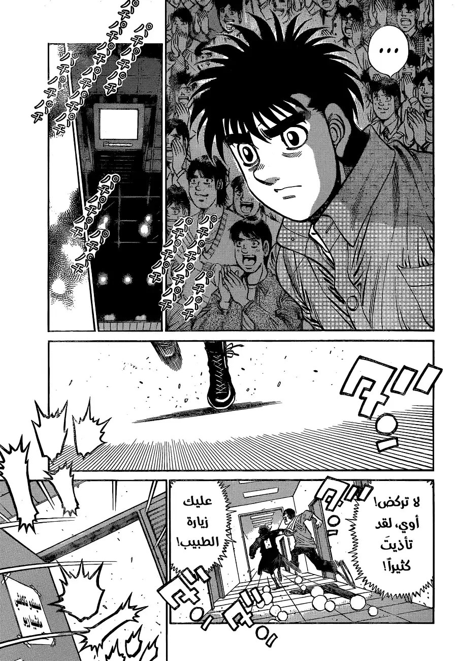 Hajime no Ippo 1085 - الدور التالي página 4