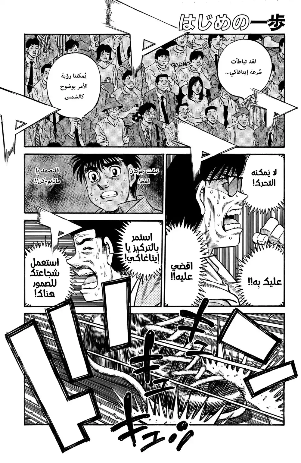 Hajime no Ippo 612 - أختياراتهُم página 1
