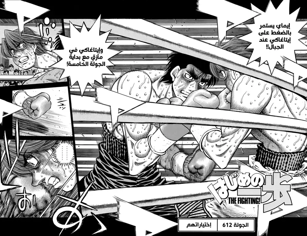 Hajime no Ippo 612 - أختياراتهُم página 2