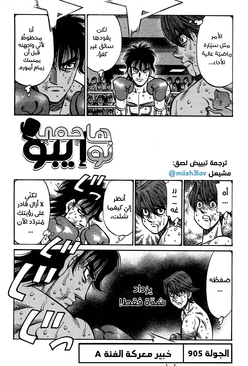 Hajime no Ippo 905 - خبير معركة الفئة A página 1