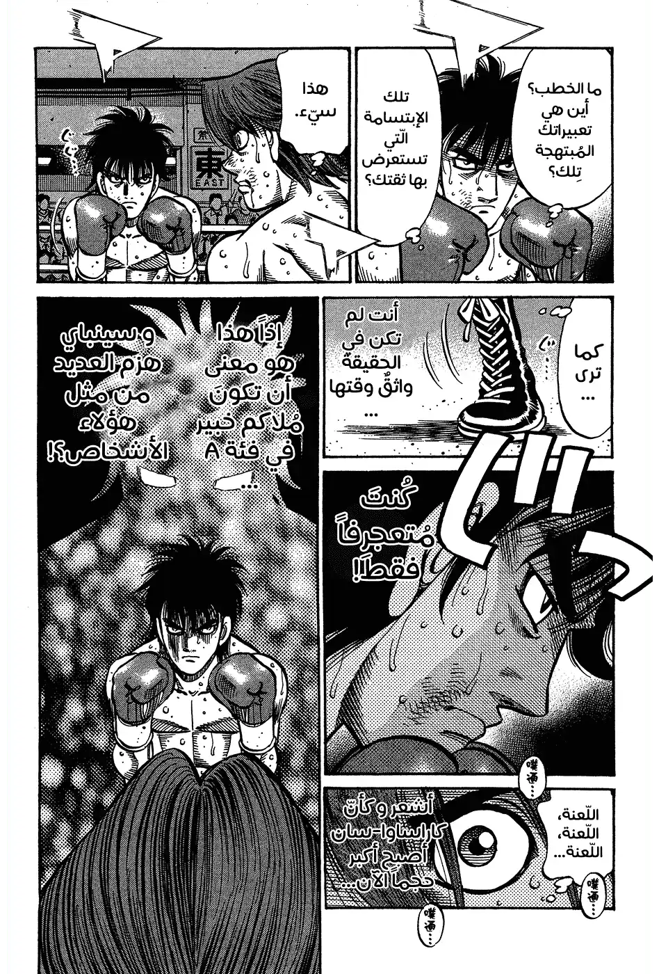 Hajime no Ippo 905 - خبير معركة الفئة A página 2