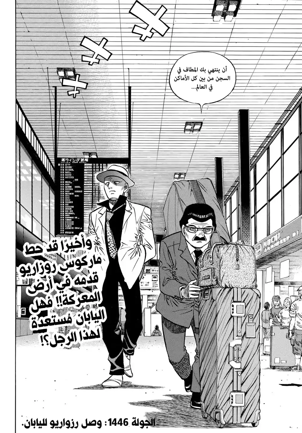 Hajime no Ippo 1446 - وصل البطل لليابان página 2