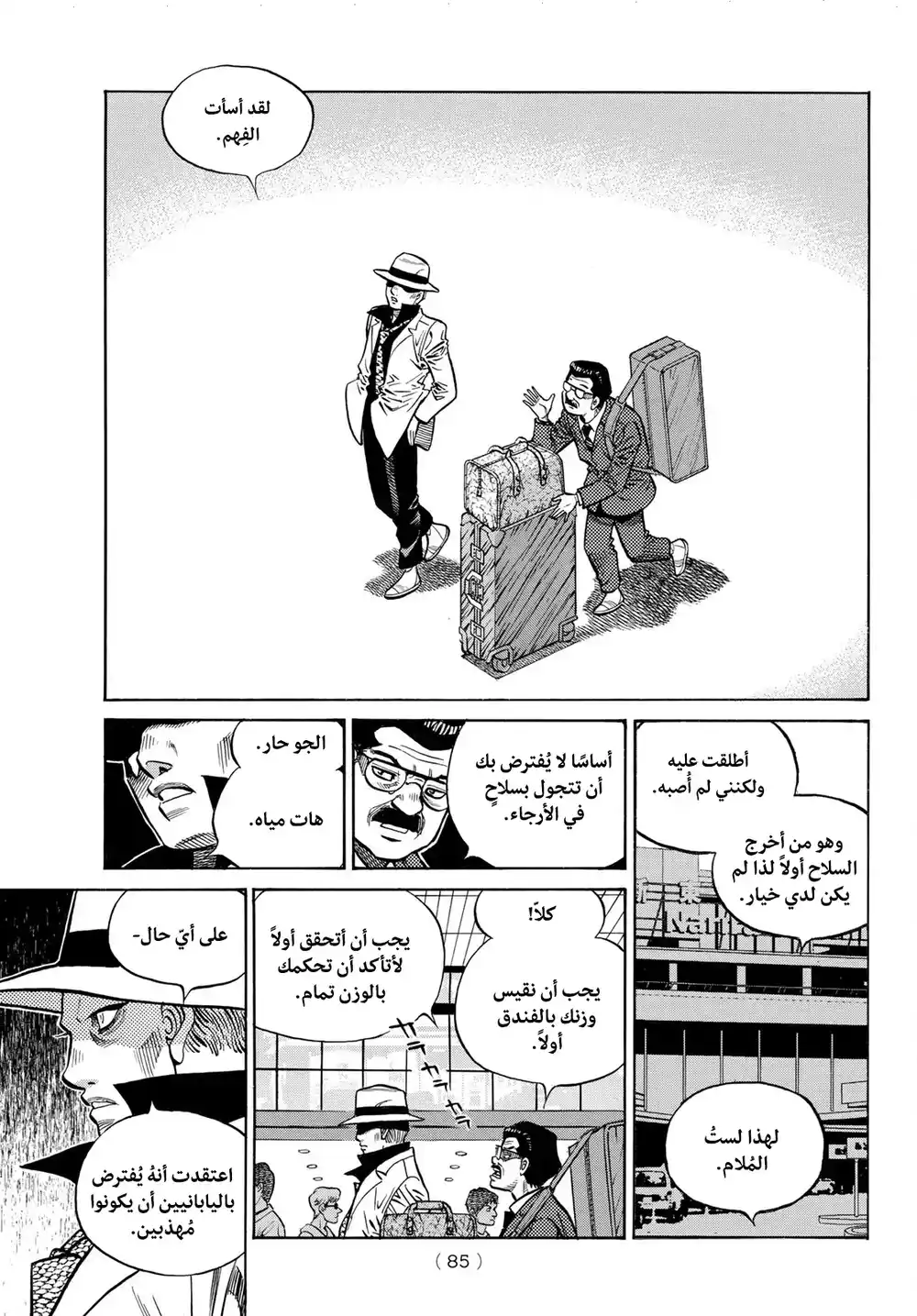 Hajime no Ippo 1446 - وصل البطل لليابان página 5