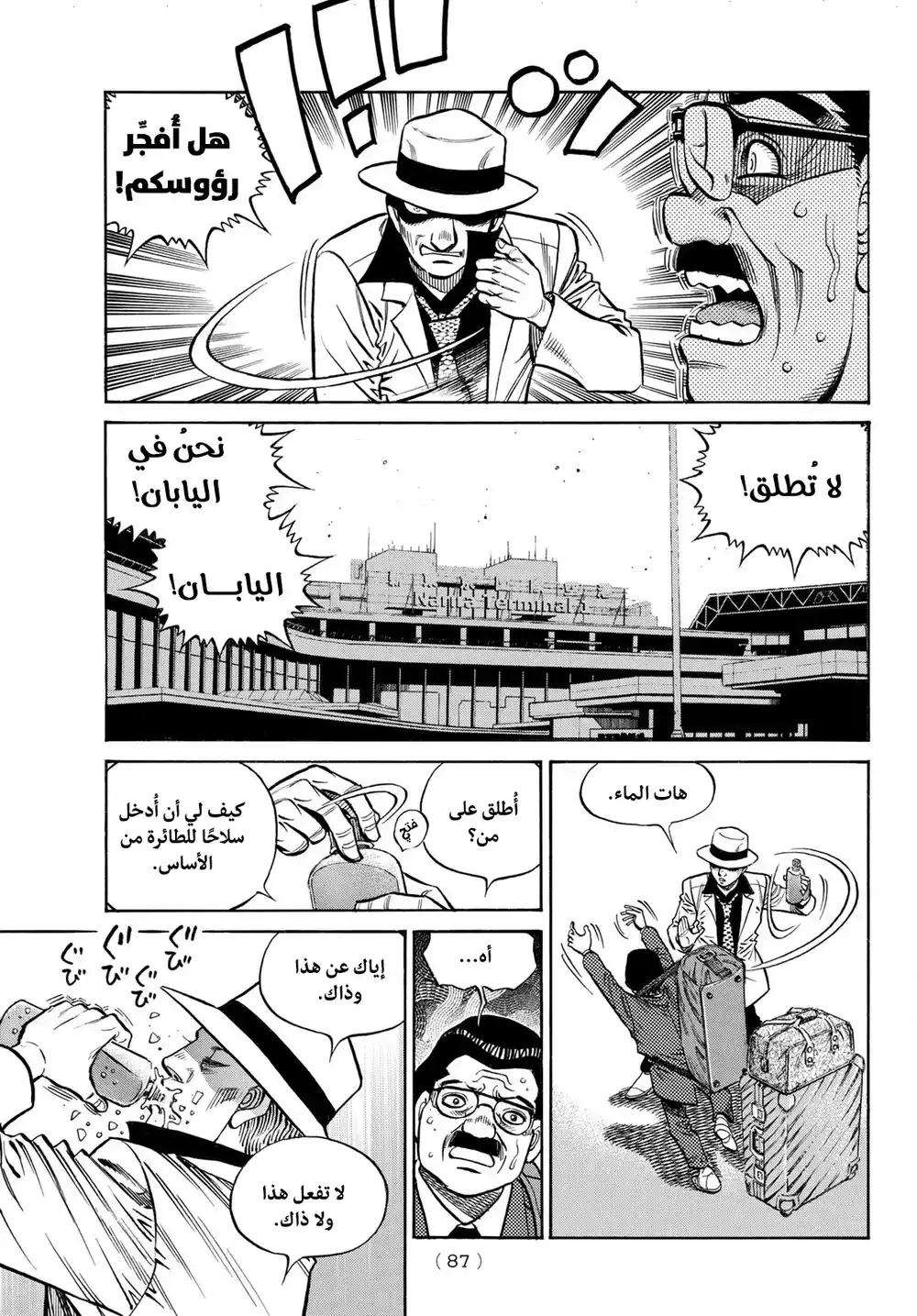 Hajime no Ippo 1446 - وصل البطل لليابان página 7