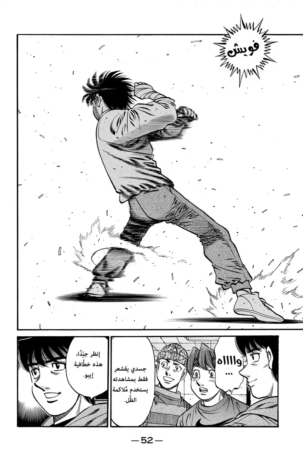 Hajime no Ippo 631 - الملاكم الذي لم أرغب أبداً بقتاله ! página 2