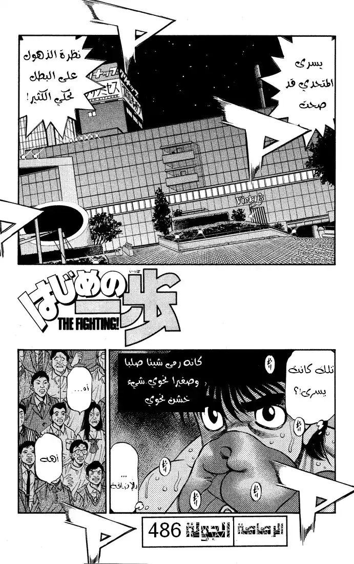 Hajime no Ippo 486 - الرصاصة página 2