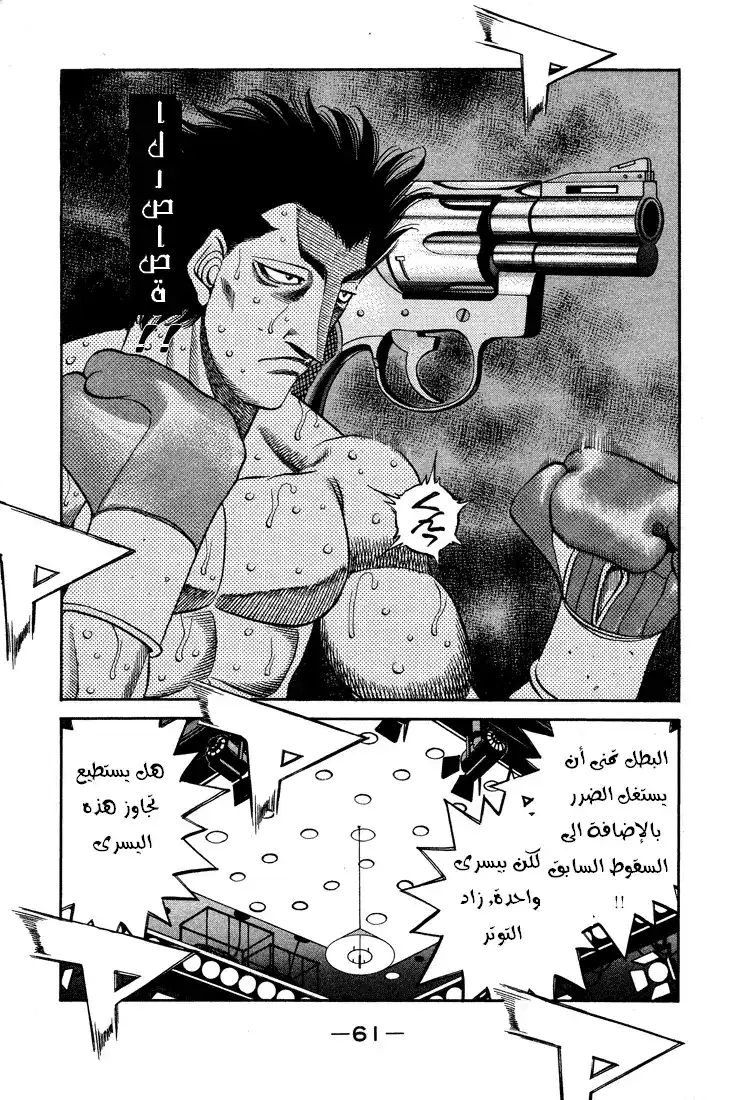 Hajime no Ippo 486 - الرصاصة página 4