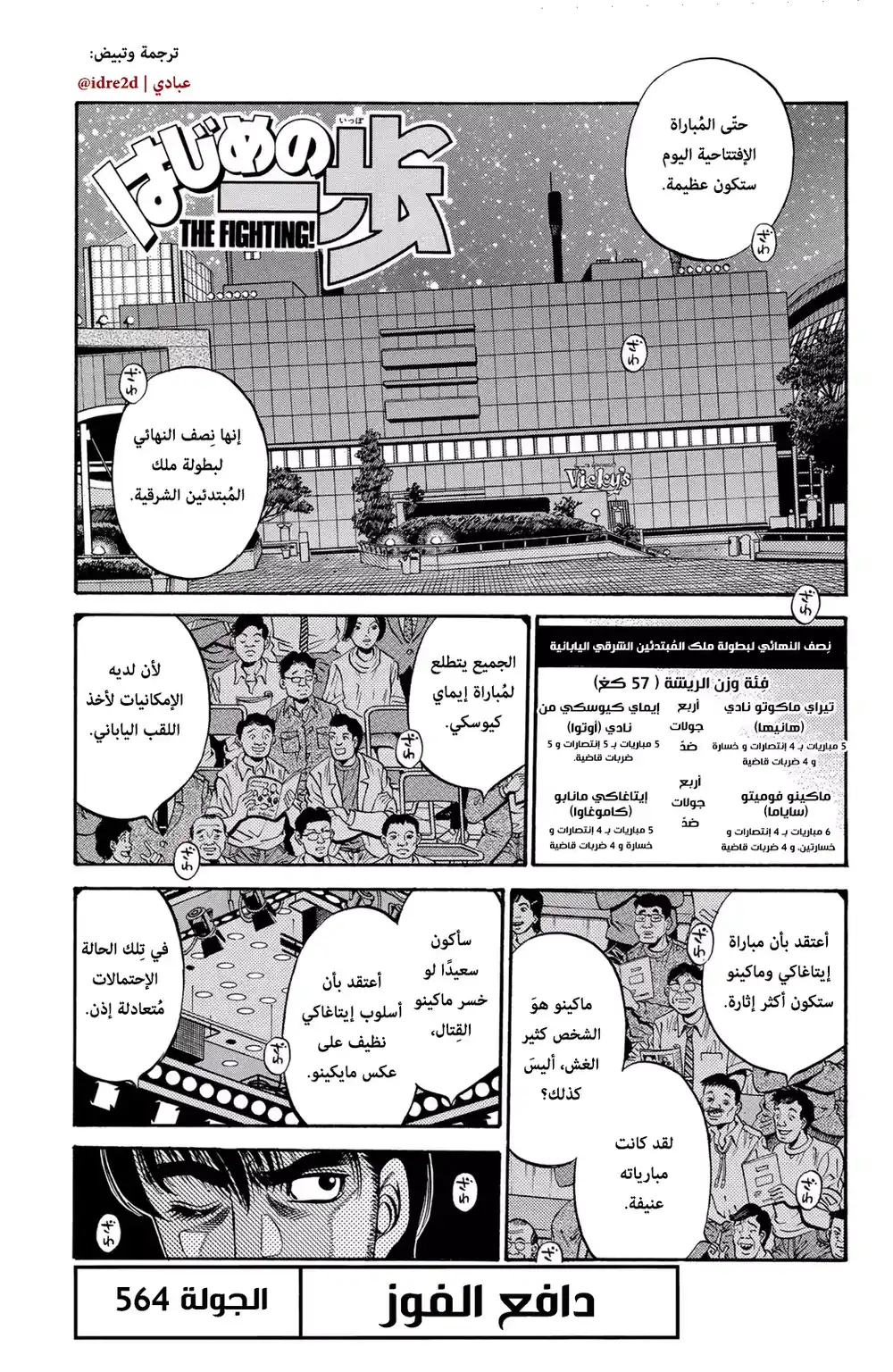 Hajime no Ippo 564 - لماذا هو مهووس بالربح؟ página 1