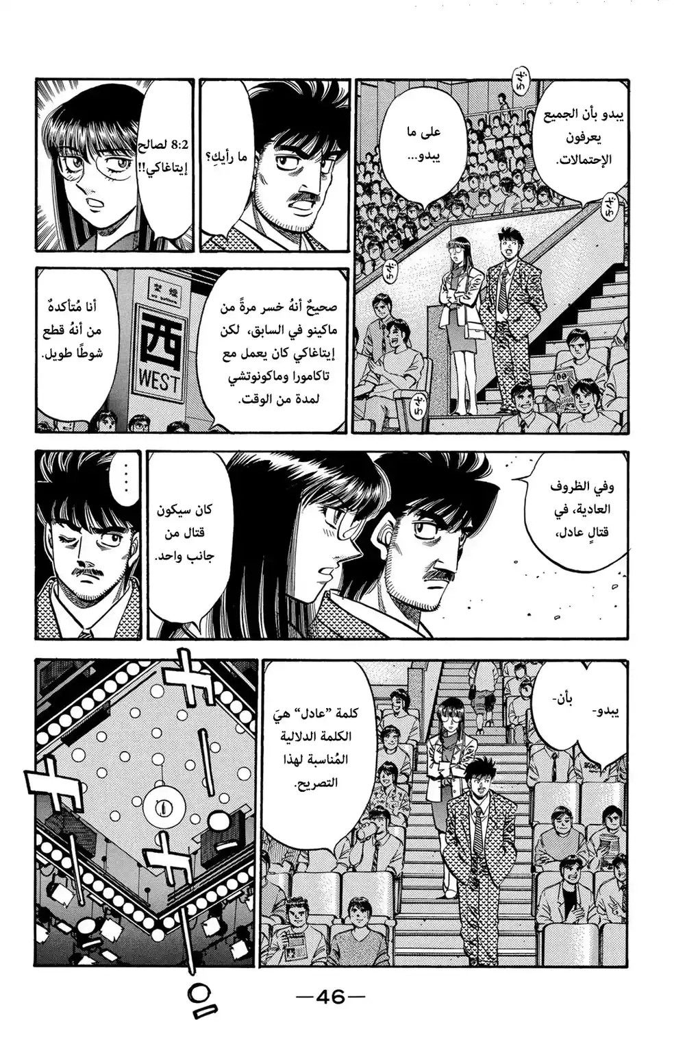 Hajime no Ippo 564 - لماذا هو مهووس بالربح؟ página 2