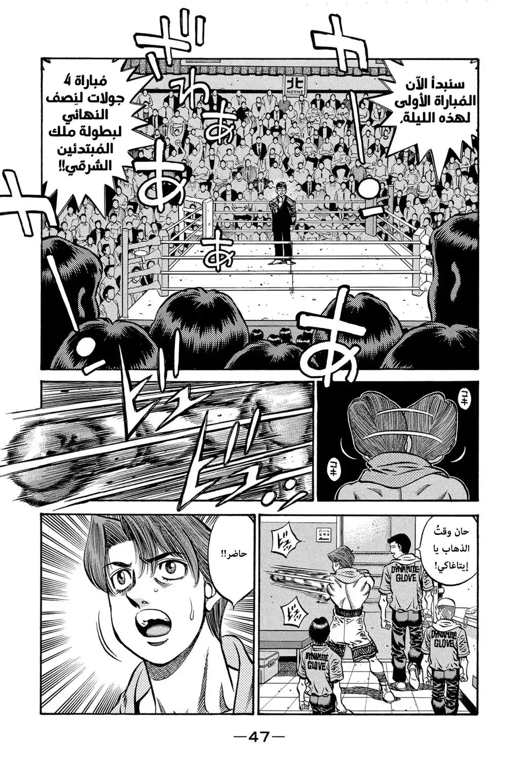 Hajime no Ippo 564 - لماذا هو مهووس بالربح؟ página 3