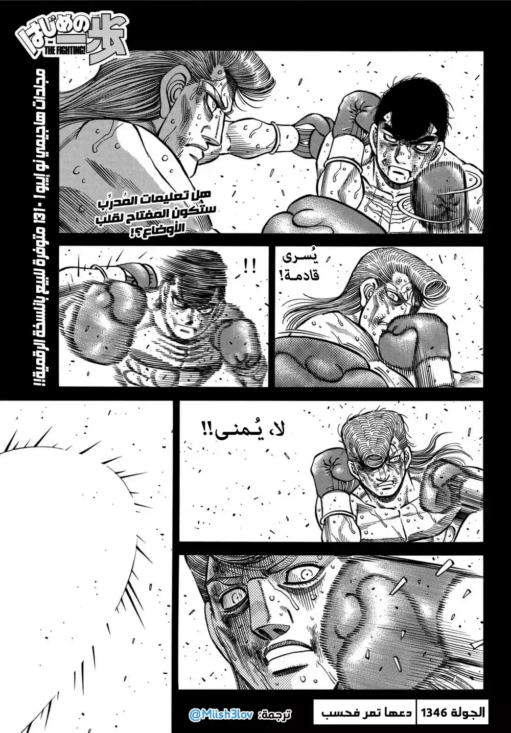 Hajime no Ippo 1346 - دعها تمر فحسب página 1